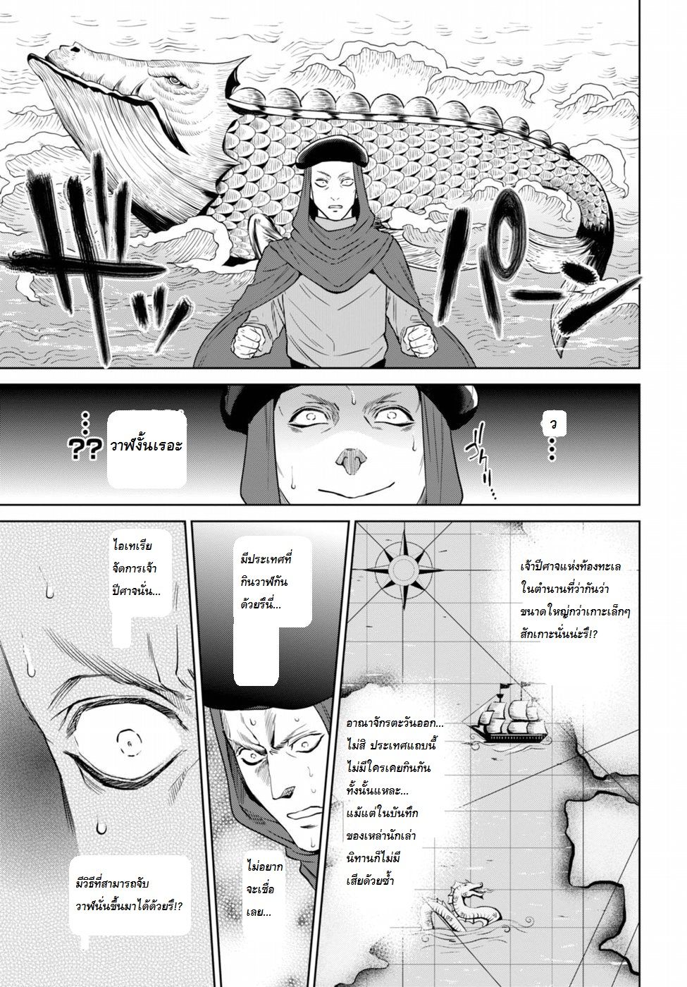 Isekai Izakaya "Nobu" page 19