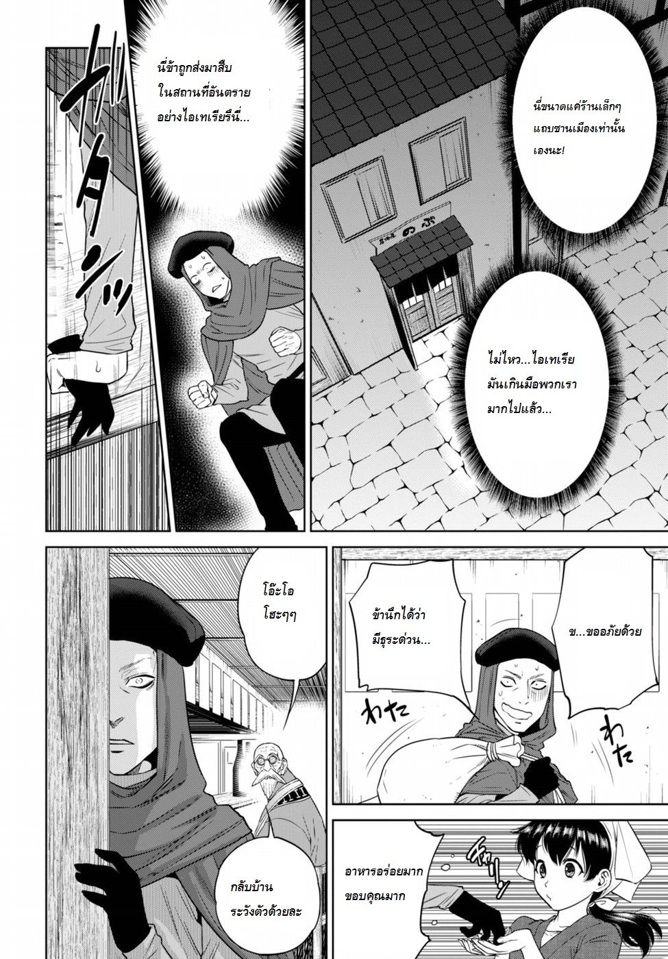 Isekai Izakaya "Nobu" page 20