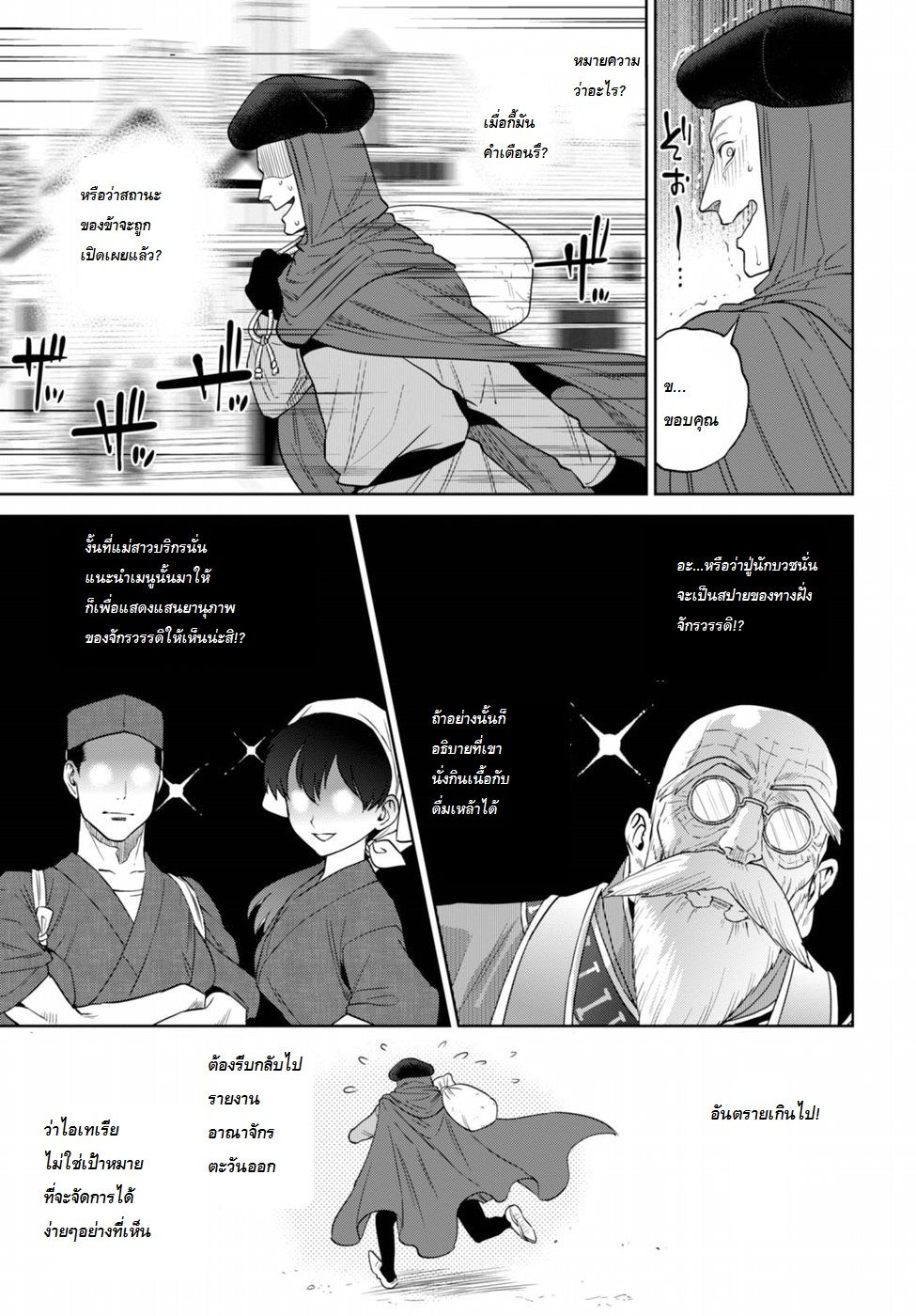 Isekai Izakaya "Nobu" page 21