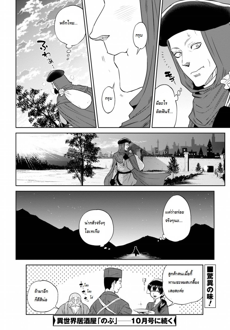 Isekai Izakaya "Nobu" page 22