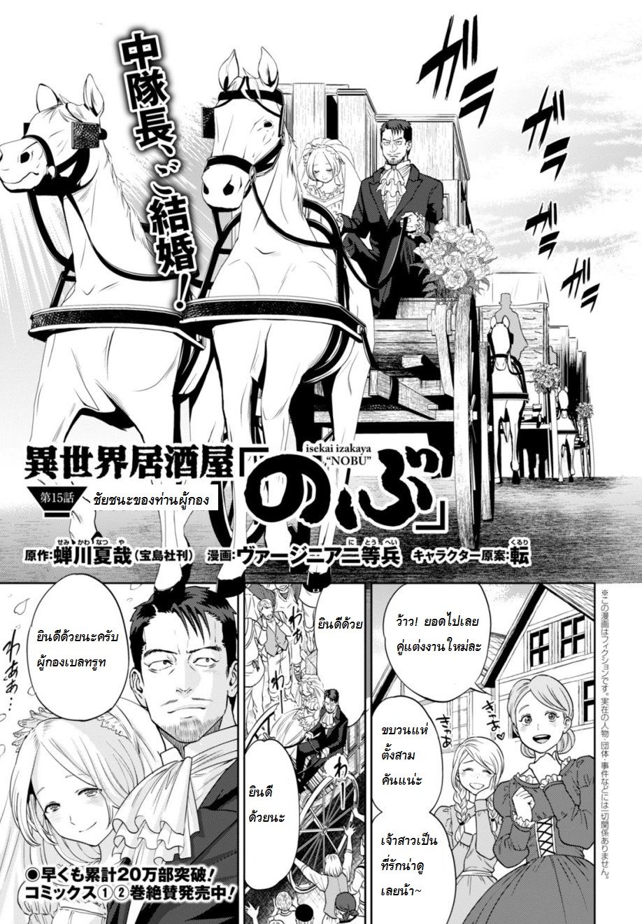 Isekai Izakaya "Nobu" page 1