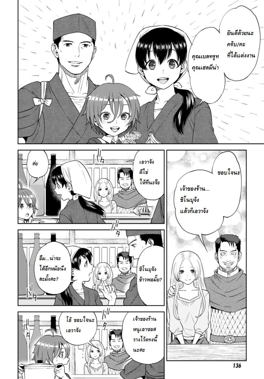 Isekai Izakaya "Nobu" page 2