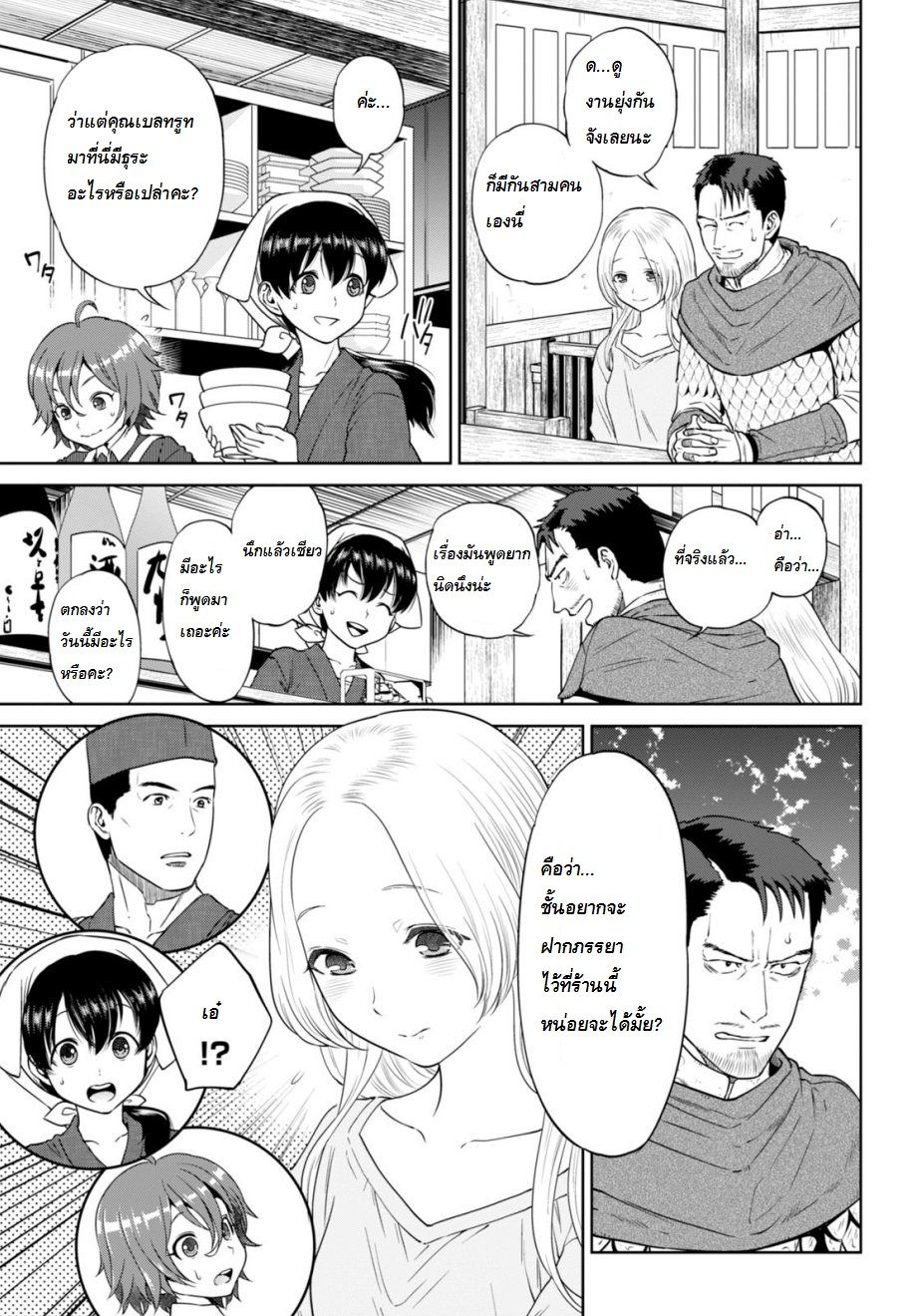 Isekai Izakaya "Nobu" page 3