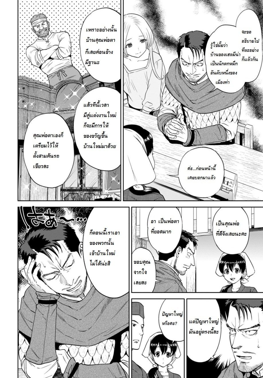 Isekai Izakaya "Nobu" page 4