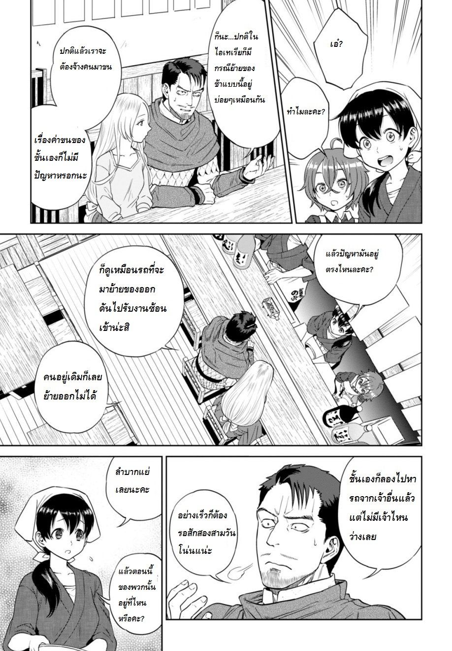 Isekai Izakaya "Nobu" page 5