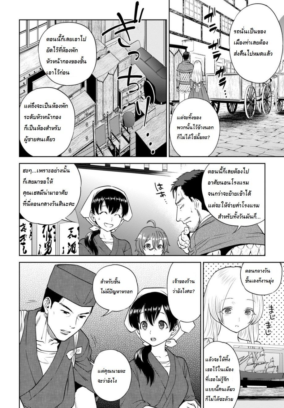 Isekai Izakaya "Nobu" page 6