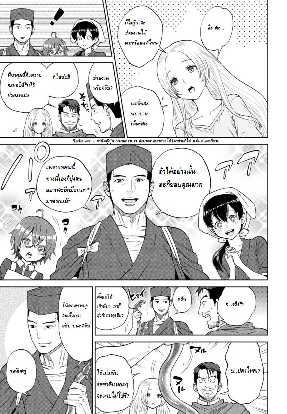 Isekai Izakaya "Nobu" page 7