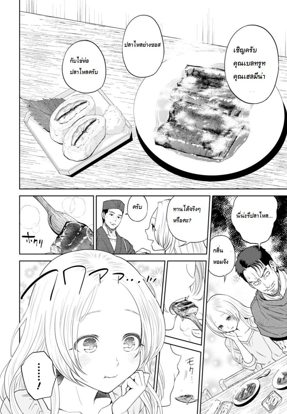 Isekai Izakaya "Nobu" page 8