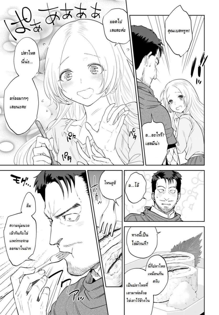 Isekai Izakaya "Nobu" page 9