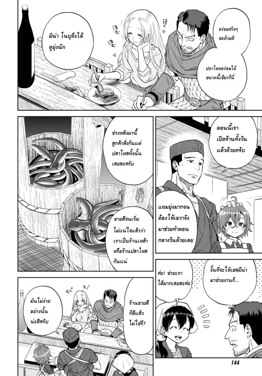 Isekai Izakaya "Nobu" page 10