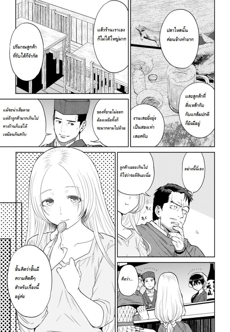 Isekai Izakaya "Nobu" page 11