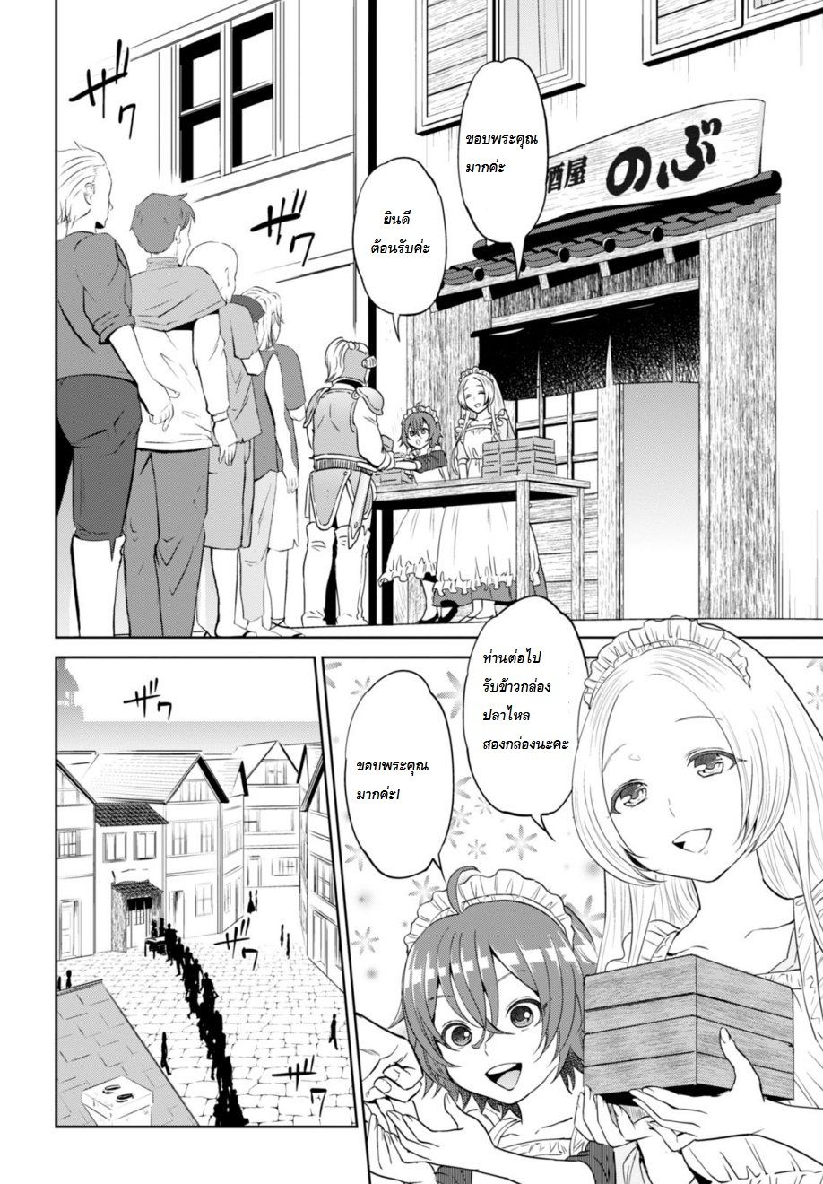 Isekai Izakaya "Nobu" page 12
