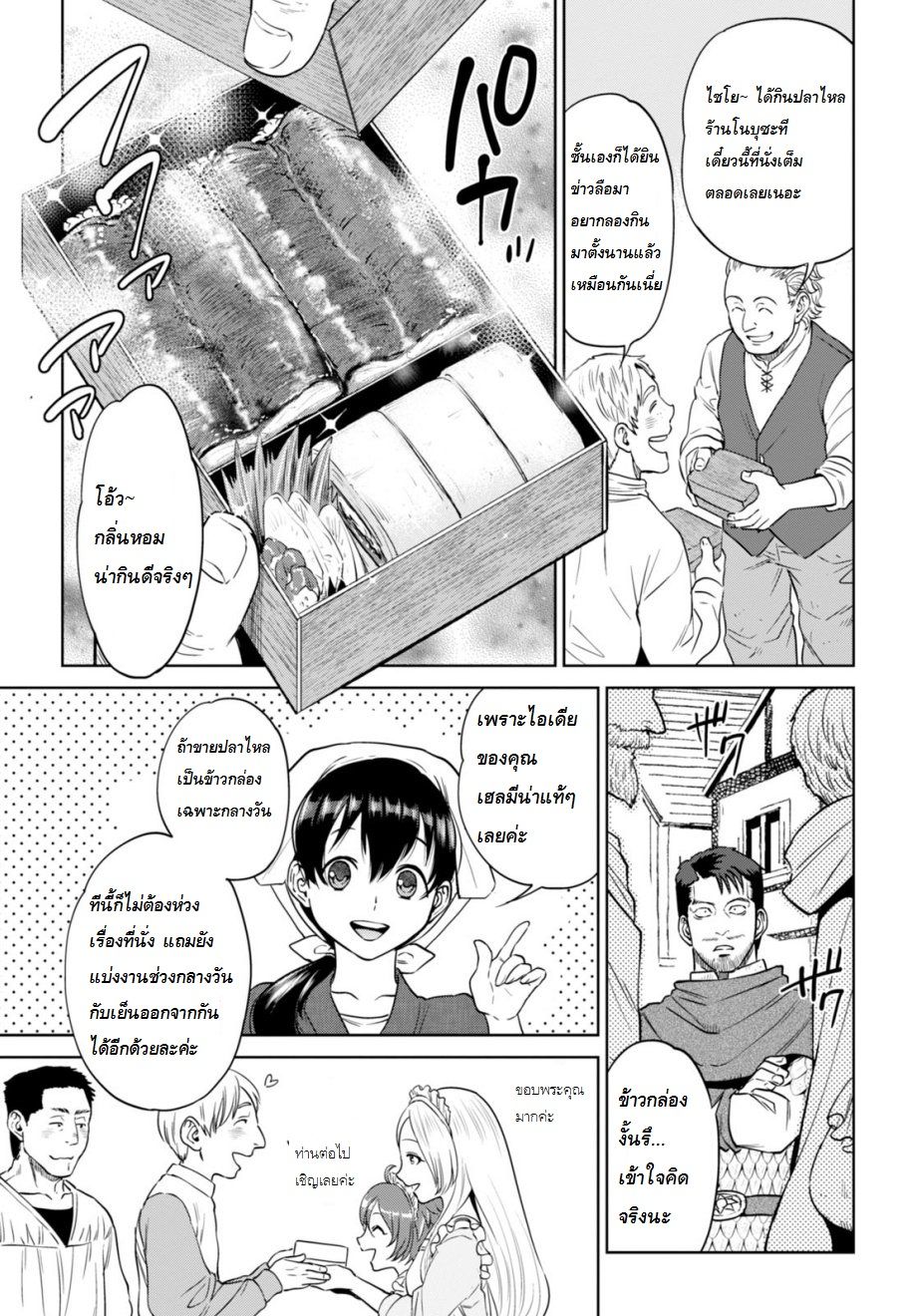Isekai Izakaya "Nobu" page 13
