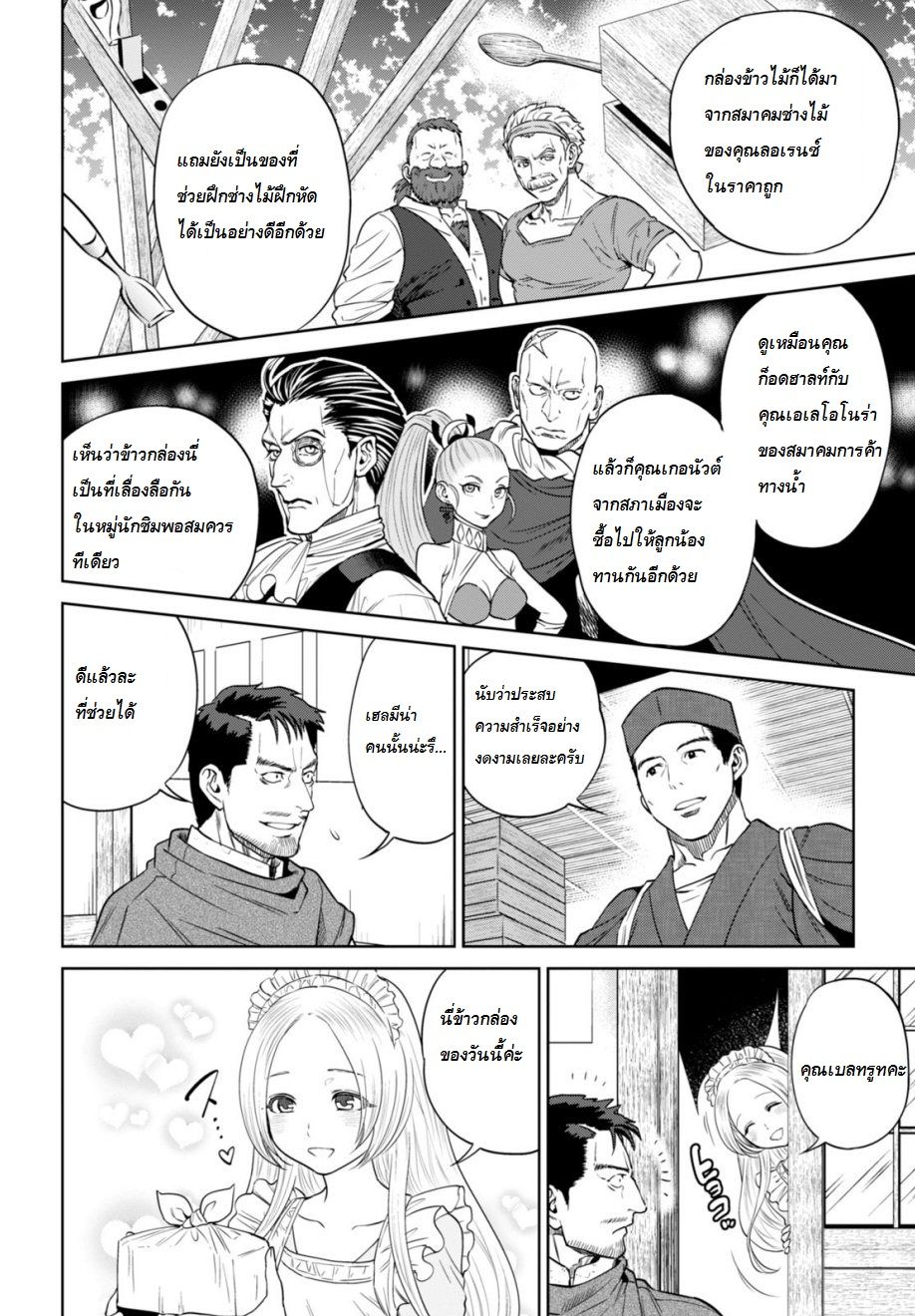 Isekai Izakaya "Nobu" page 14