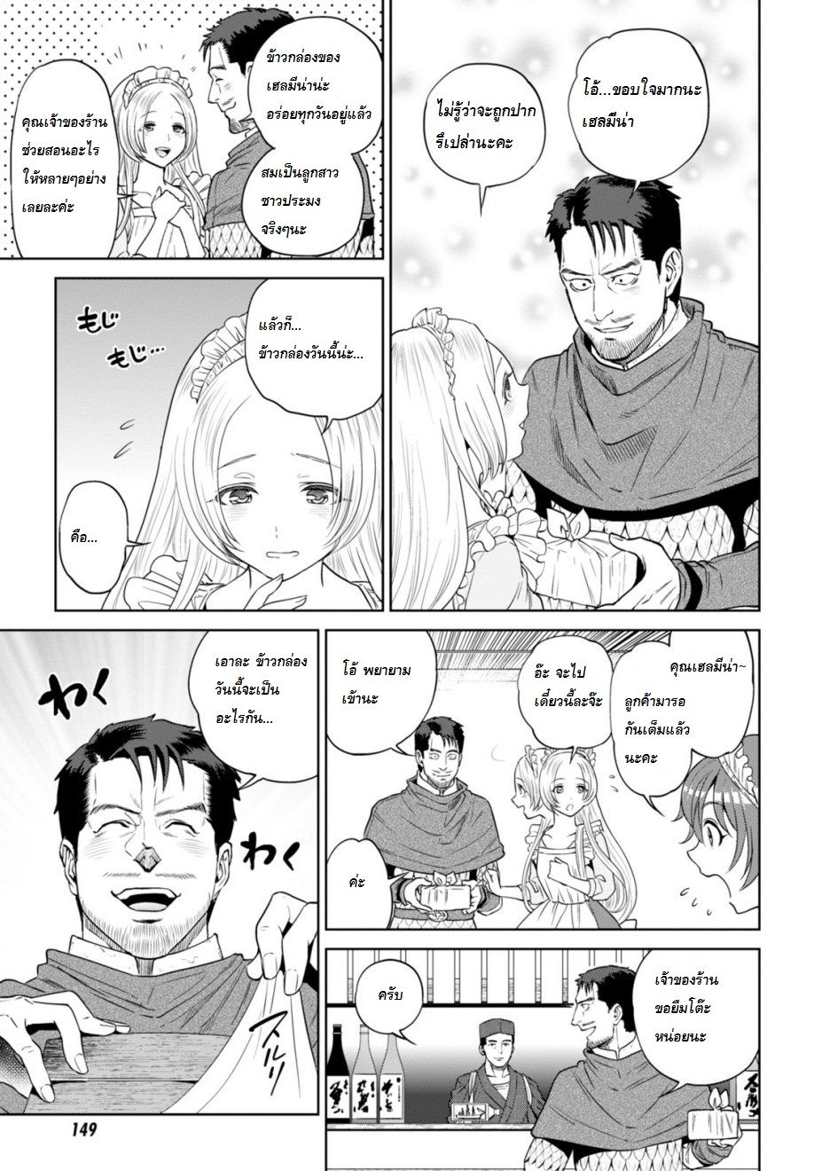 Isekai Izakaya "Nobu" page 15