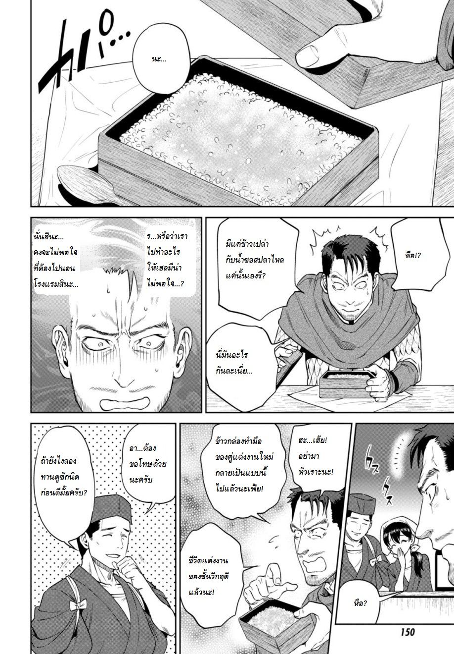 Isekai Izakaya "Nobu" page 16
