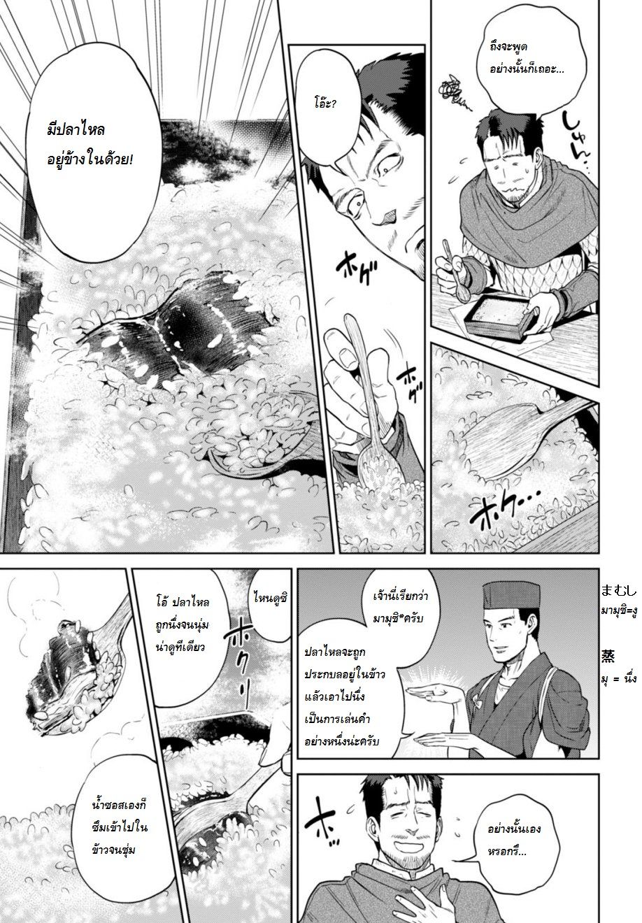 Isekai Izakaya "Nobu" page 17
