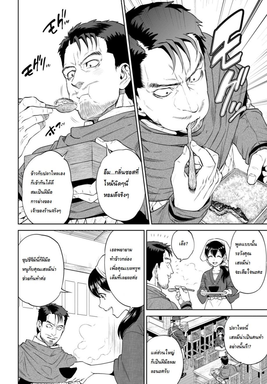 Isekai Izakaya "Nobu" page 18