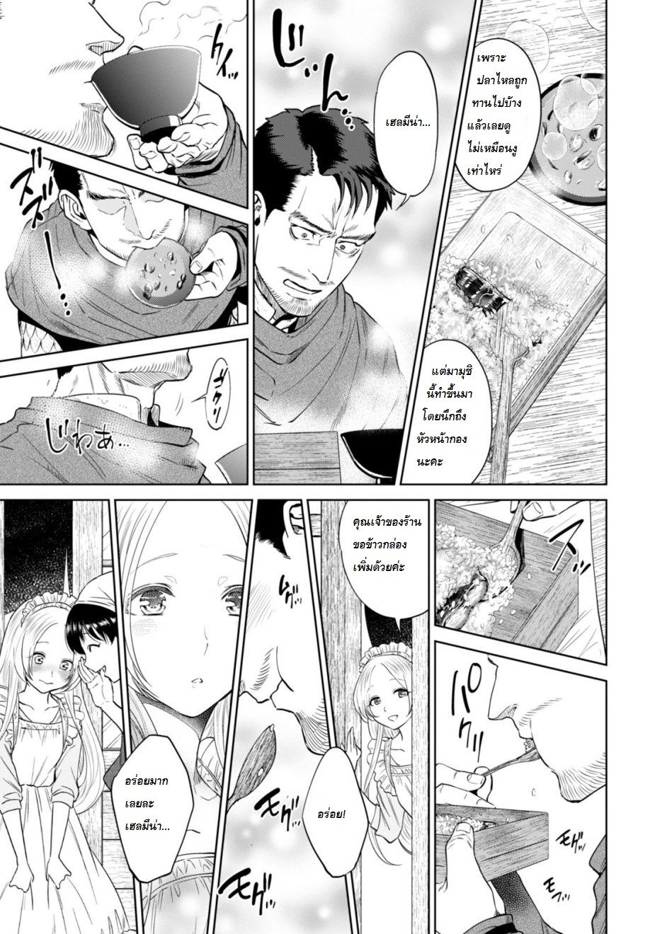 Isekai Izakaya "Nobu" page 19