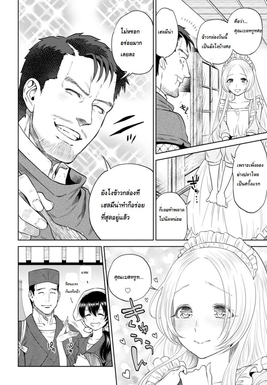 Isekai Izakaya "Nobu" page 20