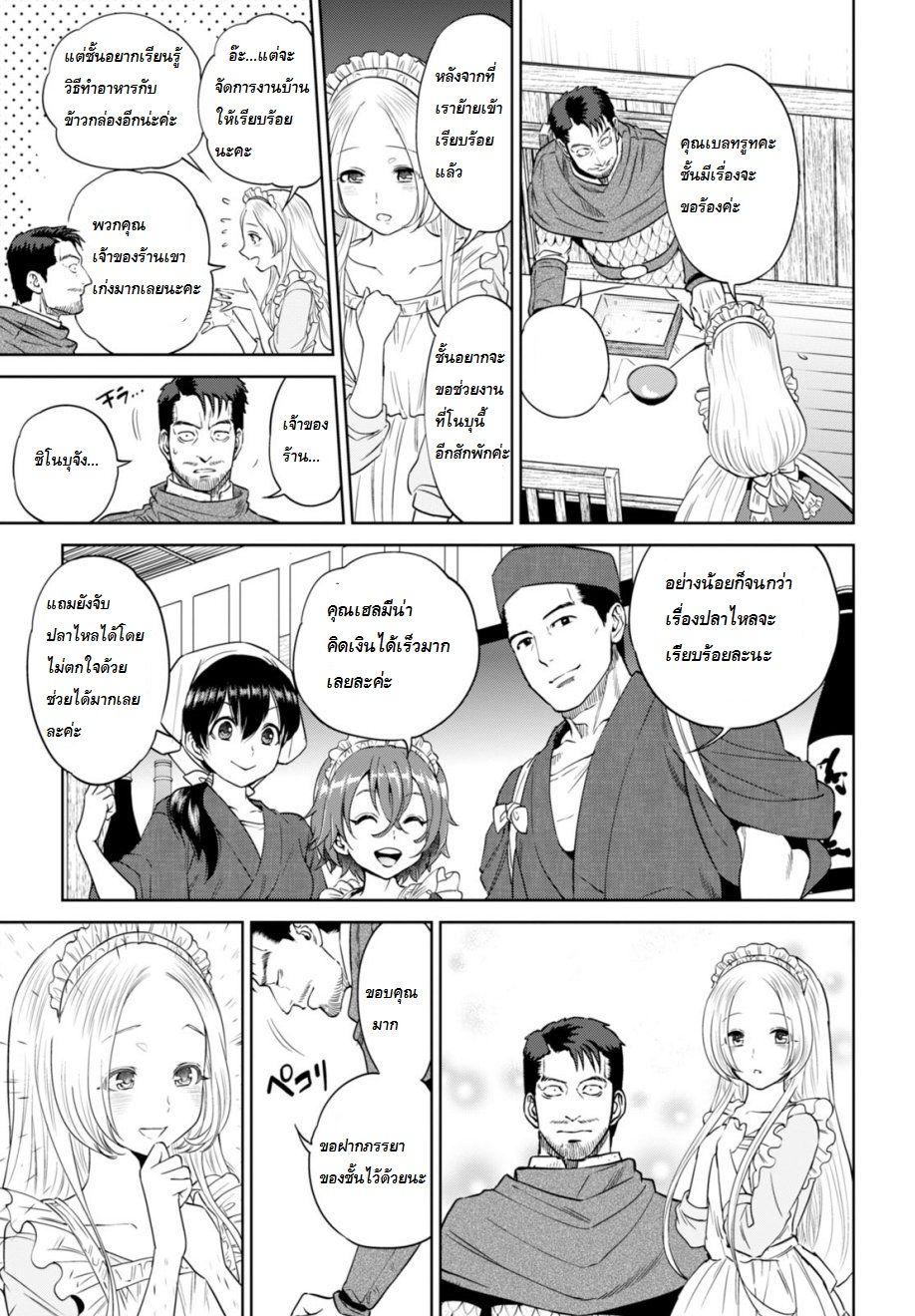 Isekai Izakaya "Nobu" page 21