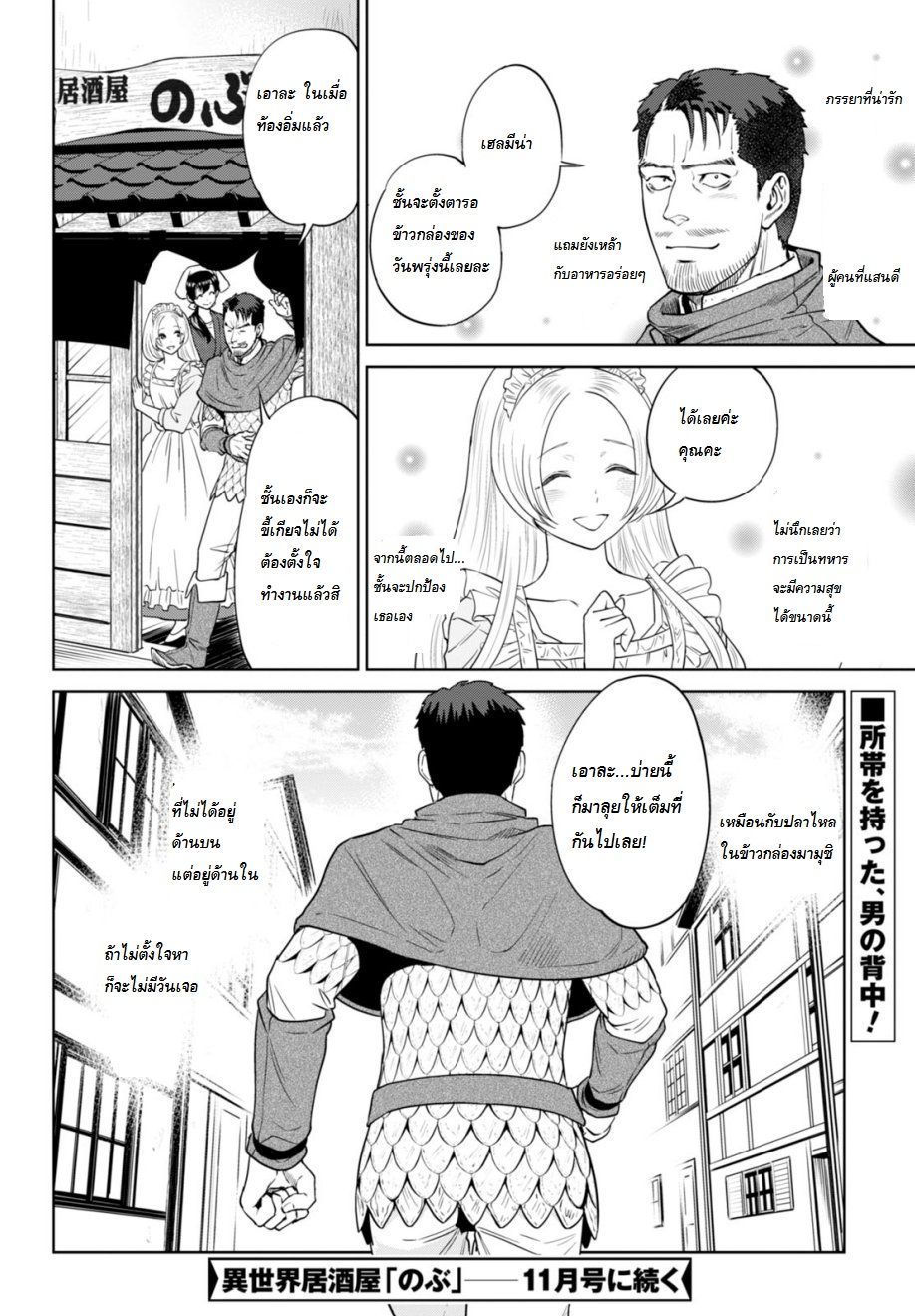 Isekai Izakaya "Nobu" page 22