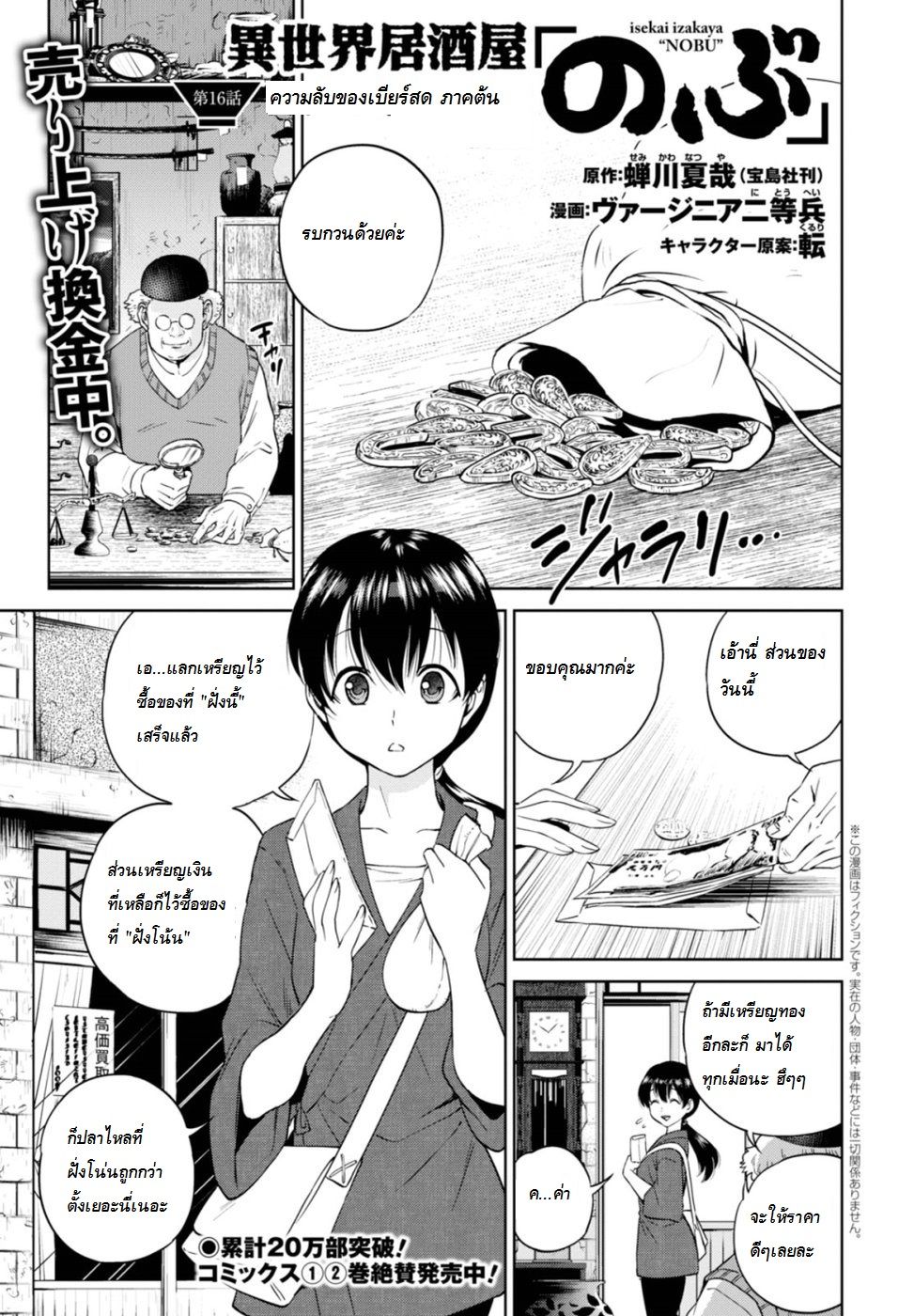 Isekai Izakaya "Nobu" page 1