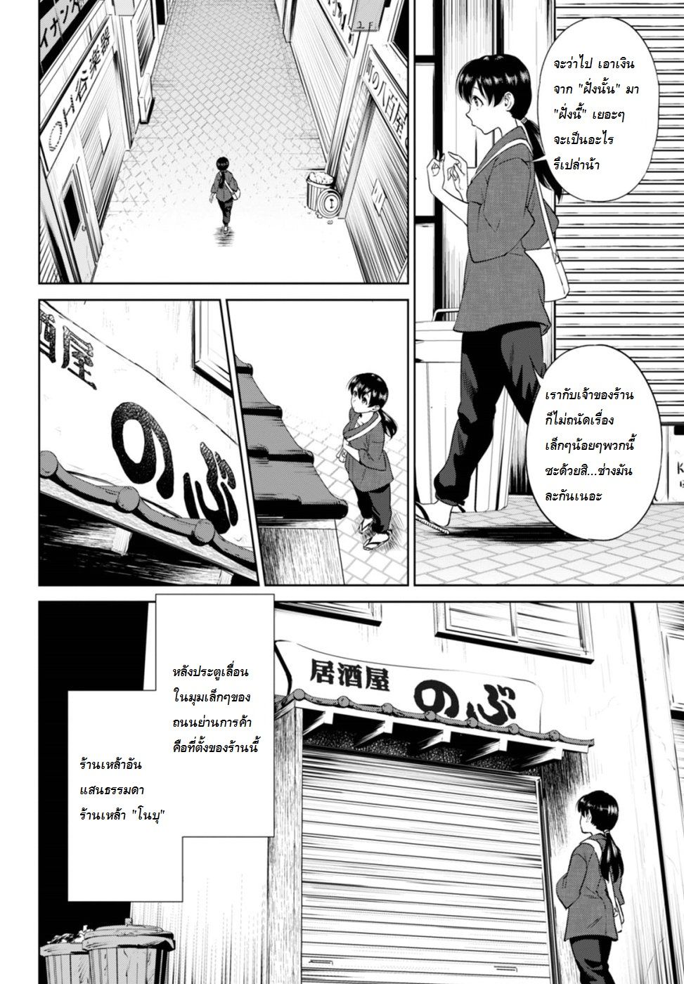 Isekai Izakaya "Nobu" page 2