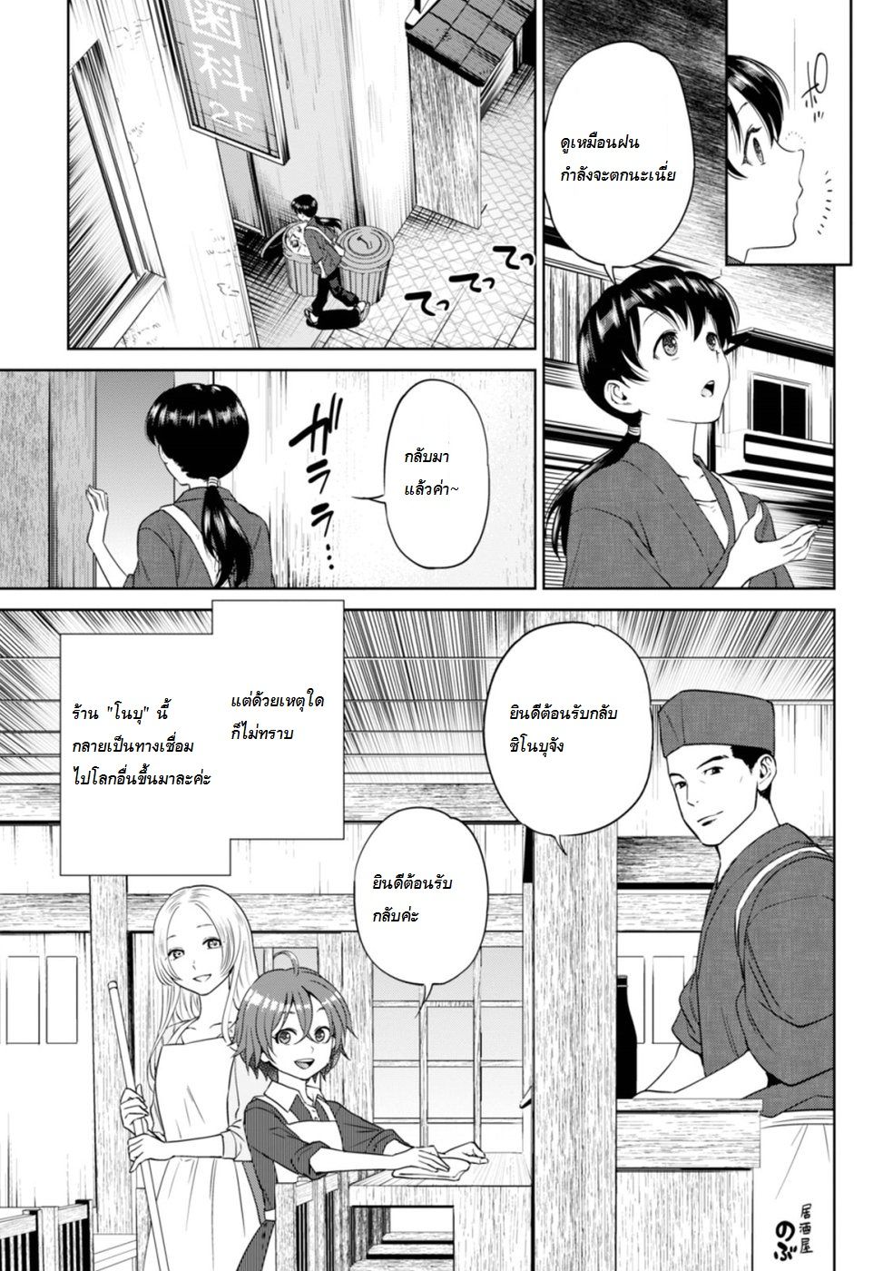 Isekai Izakaya "Nobu" page 3