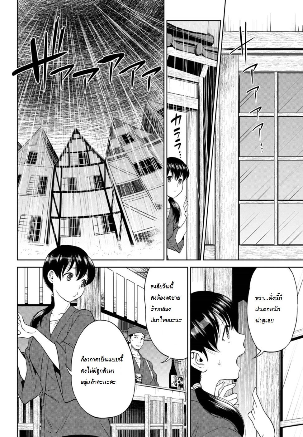 Isekai Izakaya "Nobu" page 4