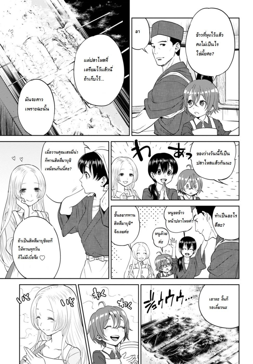 Isekai Izakaya "Nobu" page 5