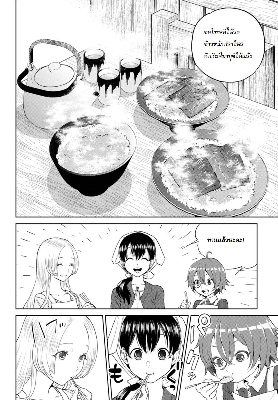 Isekai Izakaya "Nobu" page 6