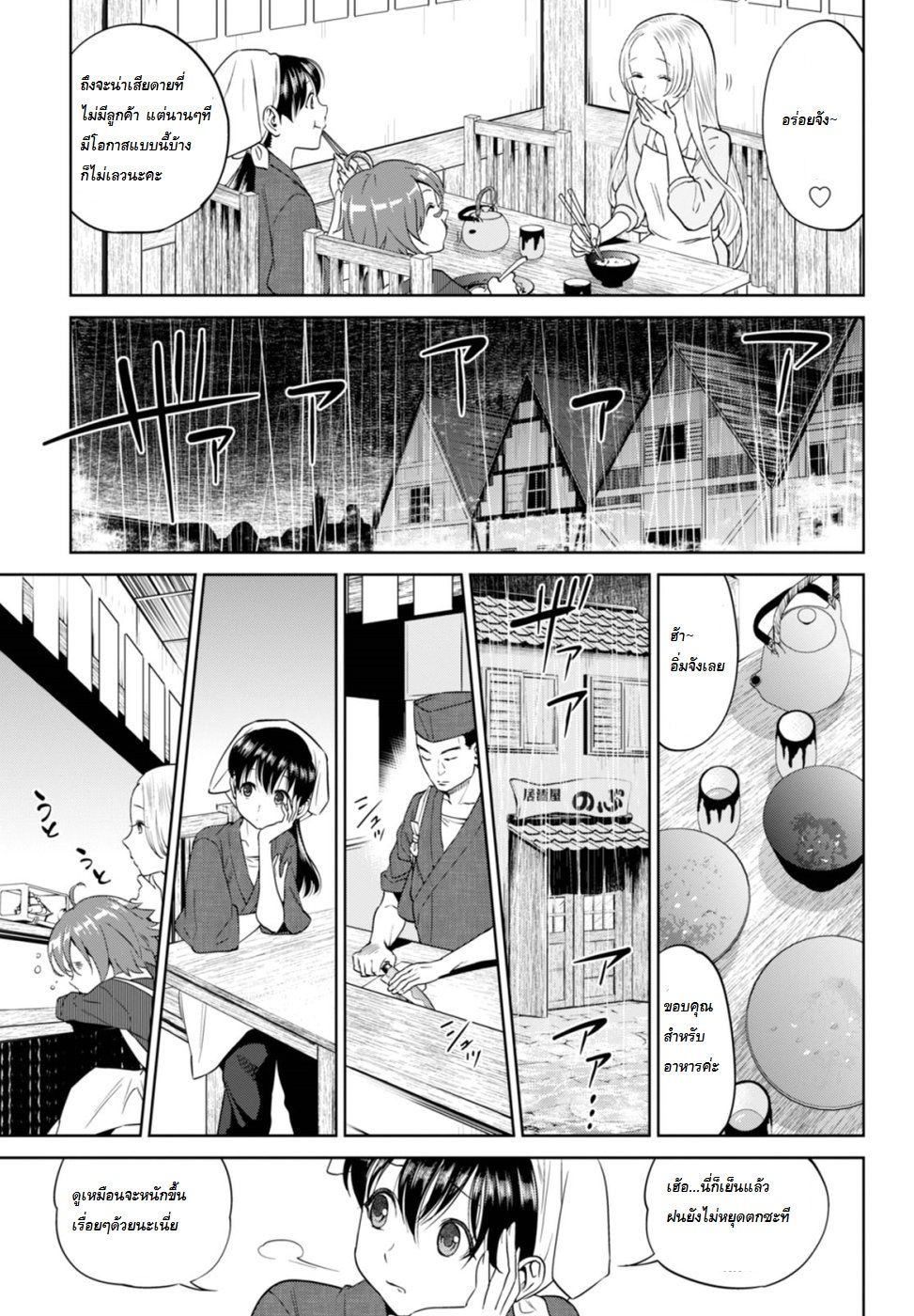 Isekai Izakaya "Nobu" page 7