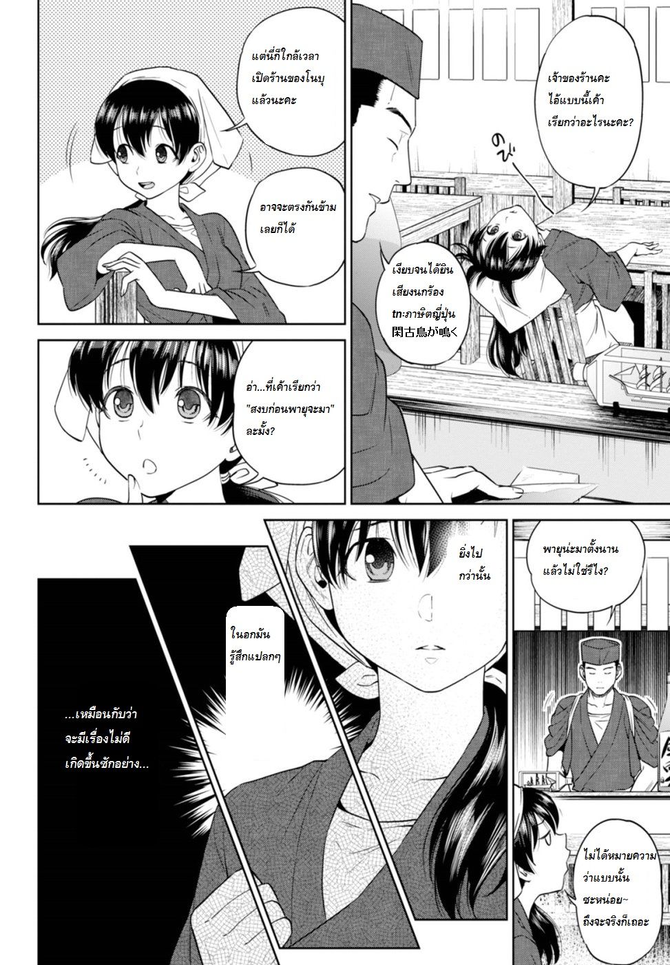 Isekai Izakaya "Nobu" page 8