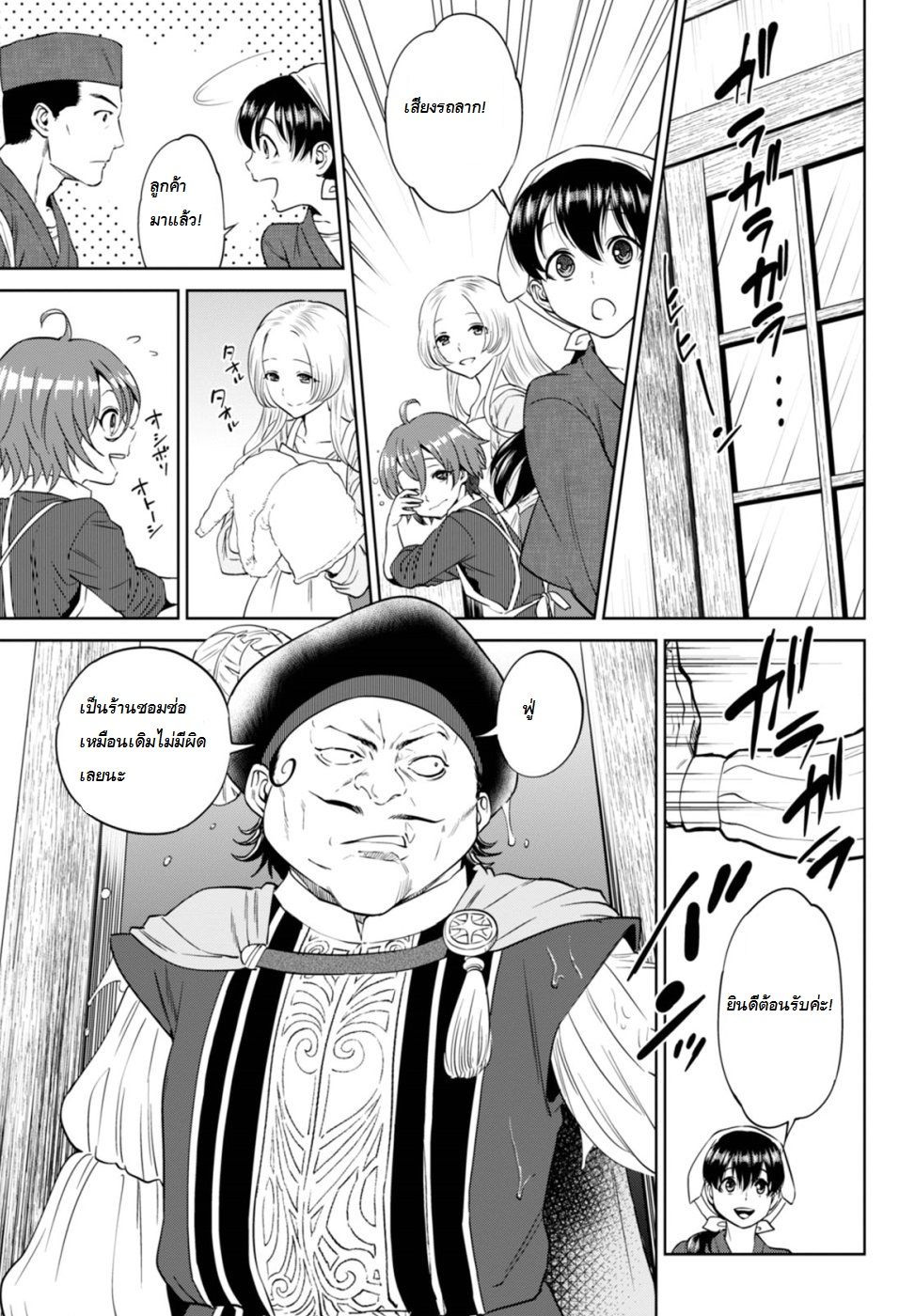 Isekai Izakaya "Nobu" page 9