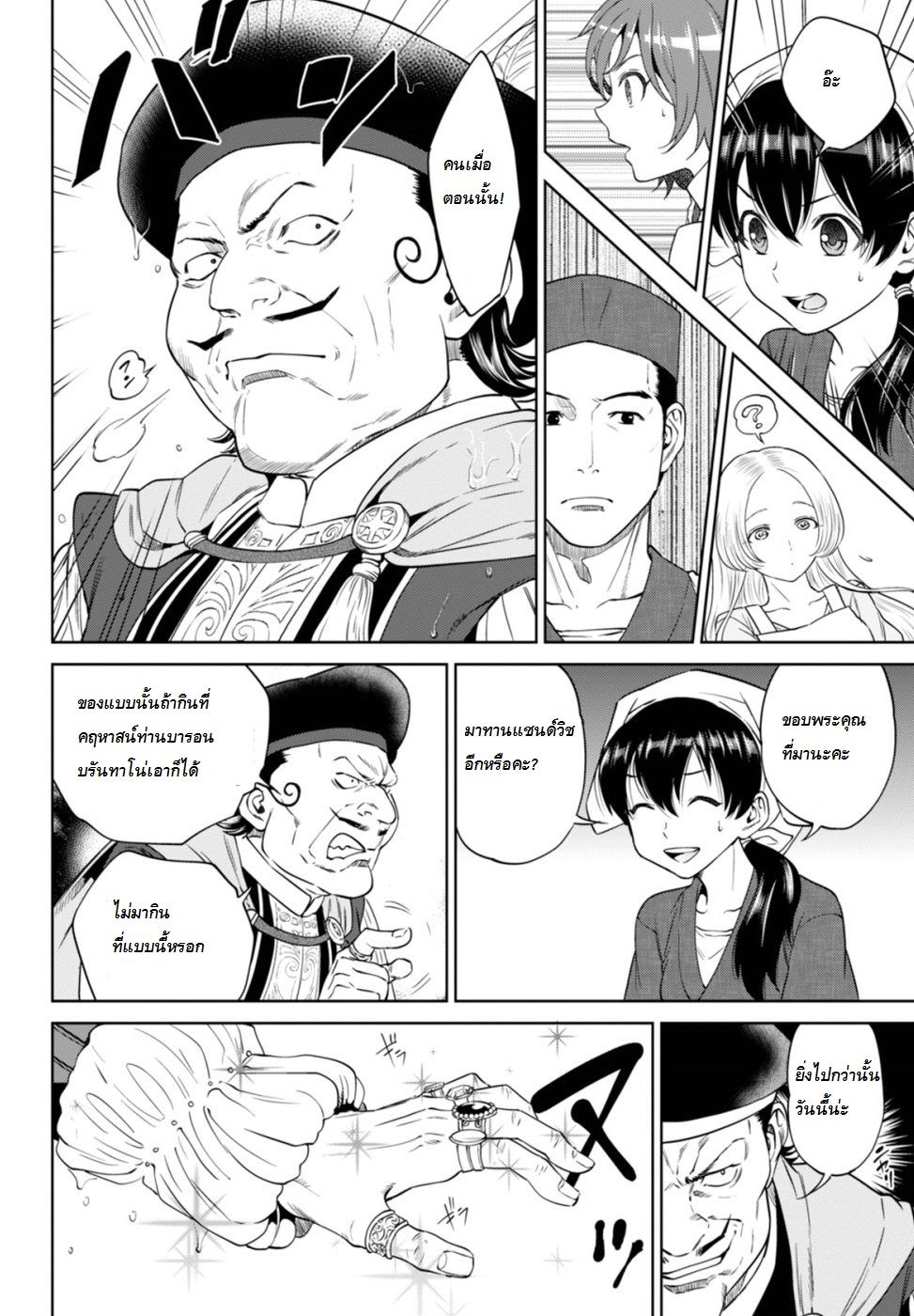 Isekai Izakaya "Nobu" page 10