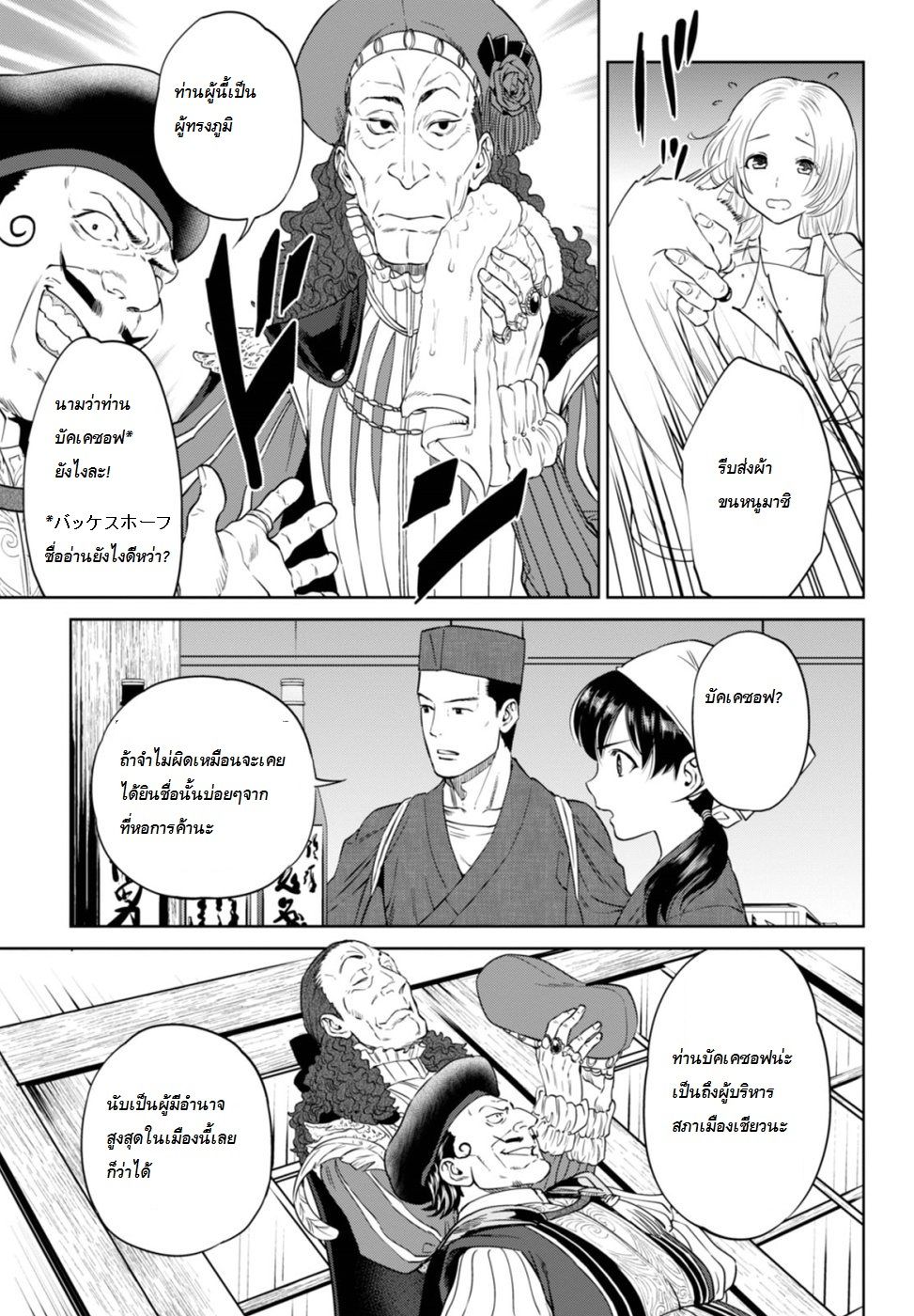 Isekai Izakaya "Nobu" page 11