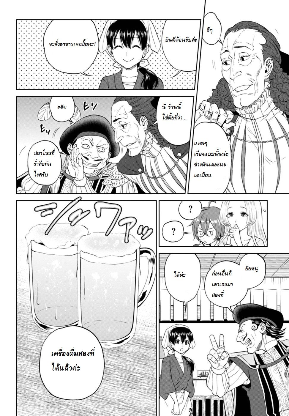 Isekai Izakaya "Nobu" page 12