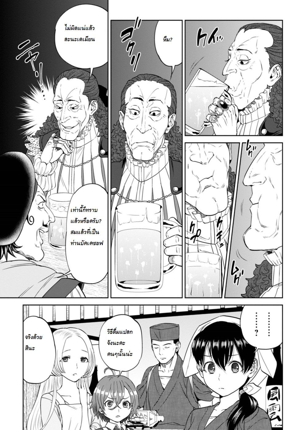 Isekai Izakaya "Nobu" page 13