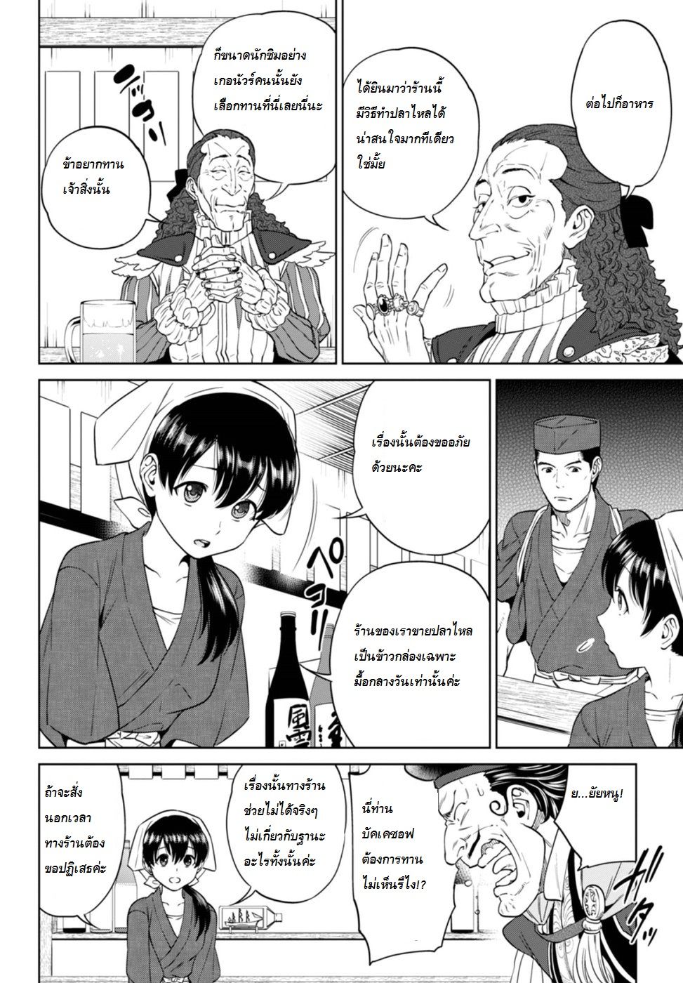 Isekai Izakaya "Nobu" page 14