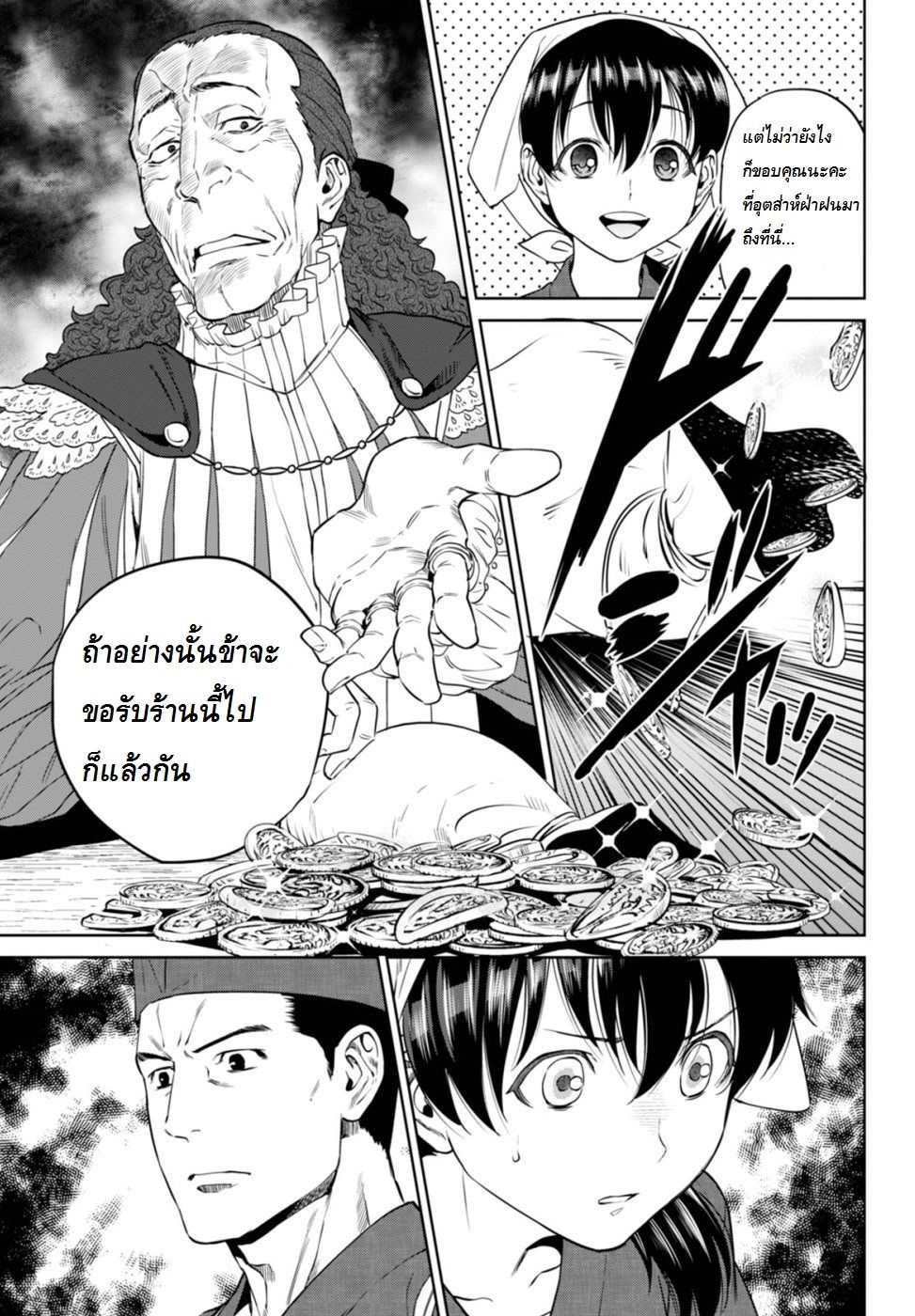 Isekai Izakaya "Nobu" page 15