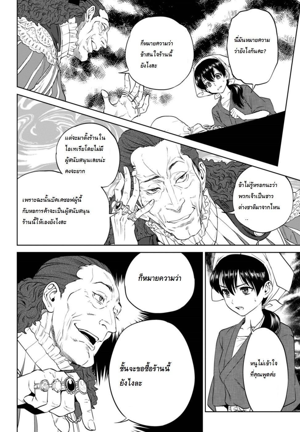 Isekai Izakaya "Nobu" page 16