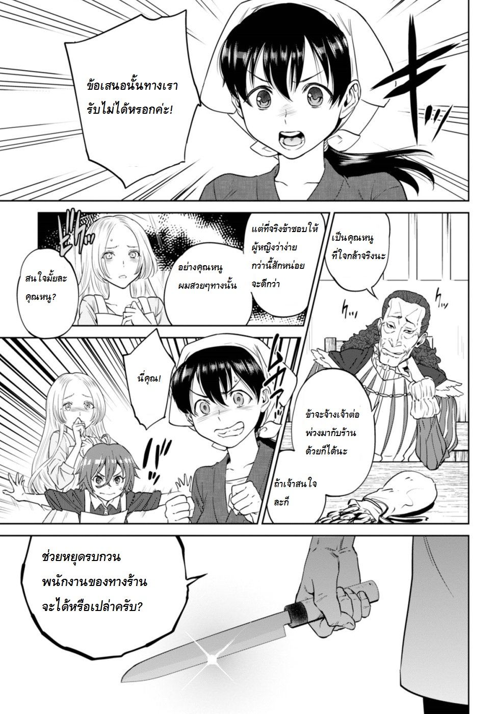 Isekai Izakaya "Nobu" page 17