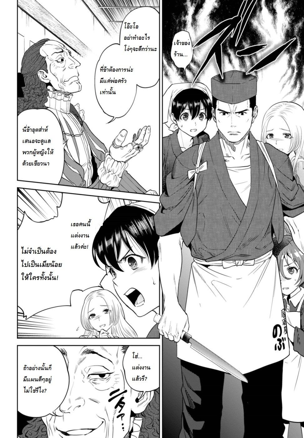 Isekai Izakaya "Nobu" page 18