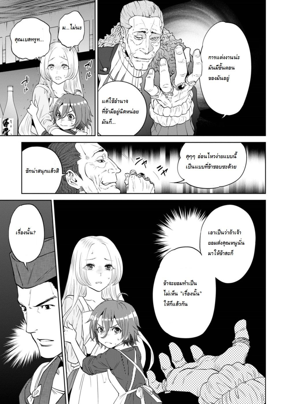 Isekai Izakaya "Nobu" page 19