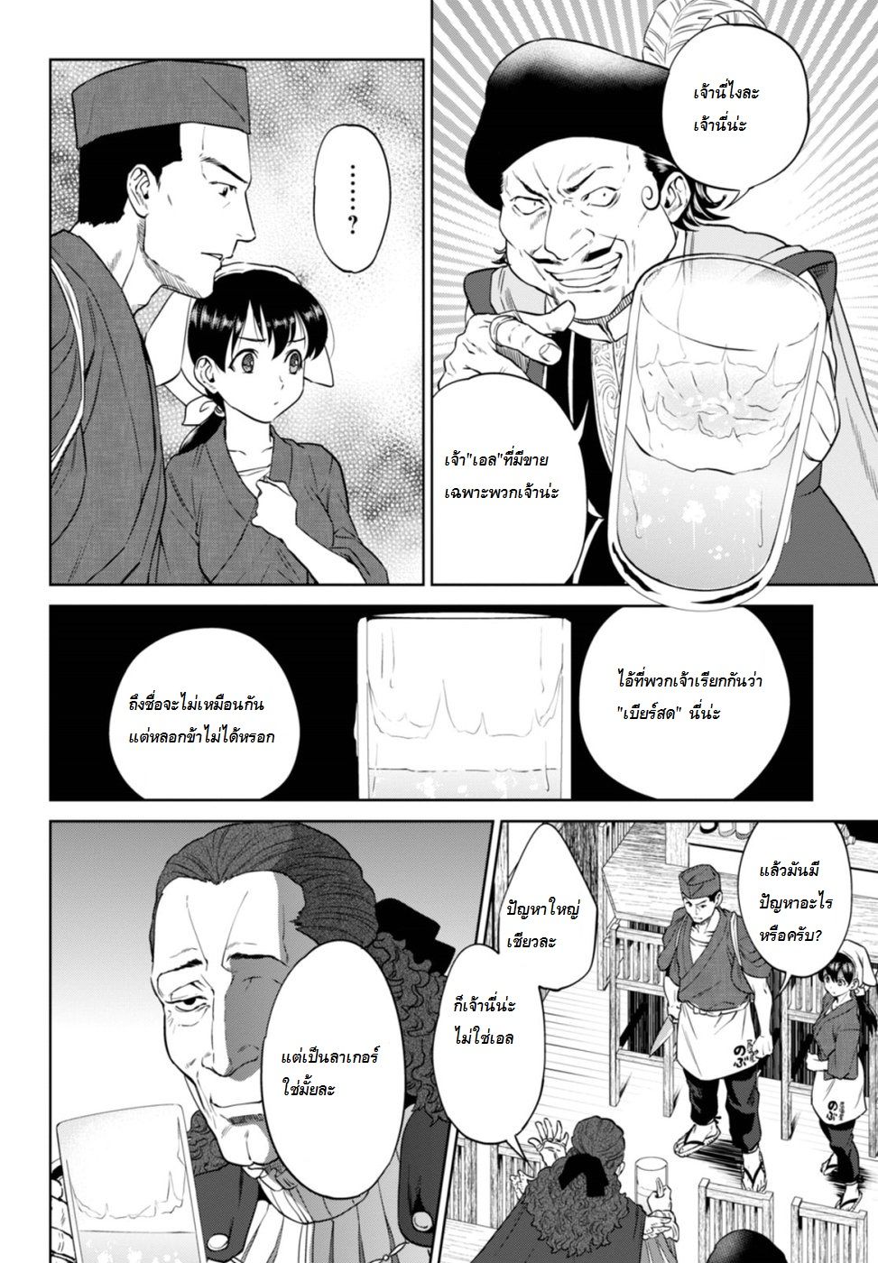 Isekai Izakaya "Nobu" page 20