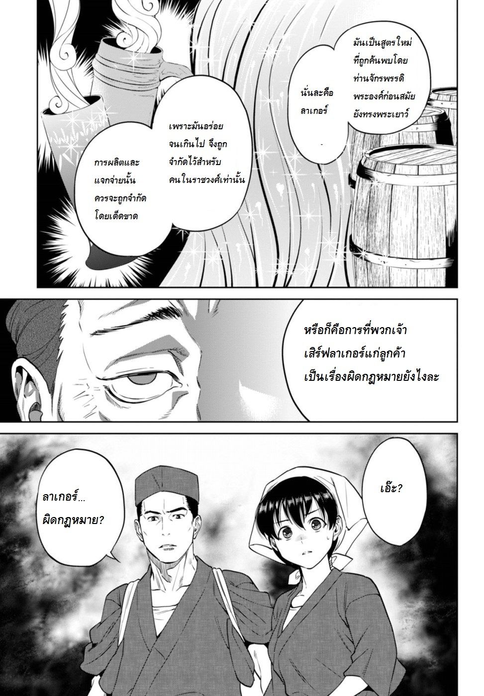 Isekai Izakaya "Nobu" page 21