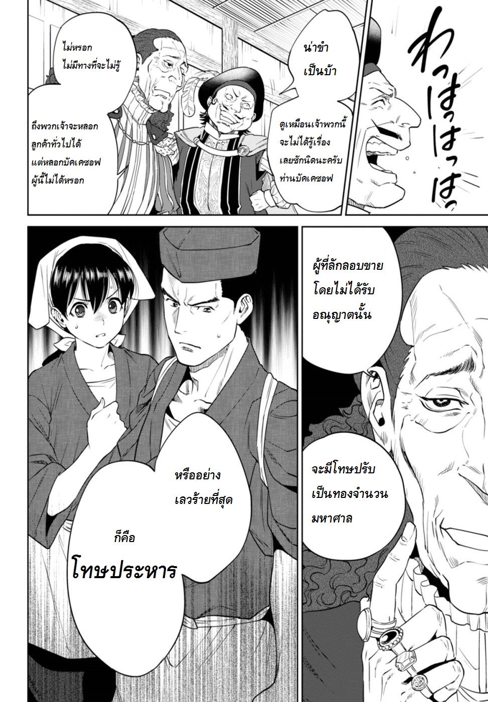 Isekai Izakaya "Nobu" page 22