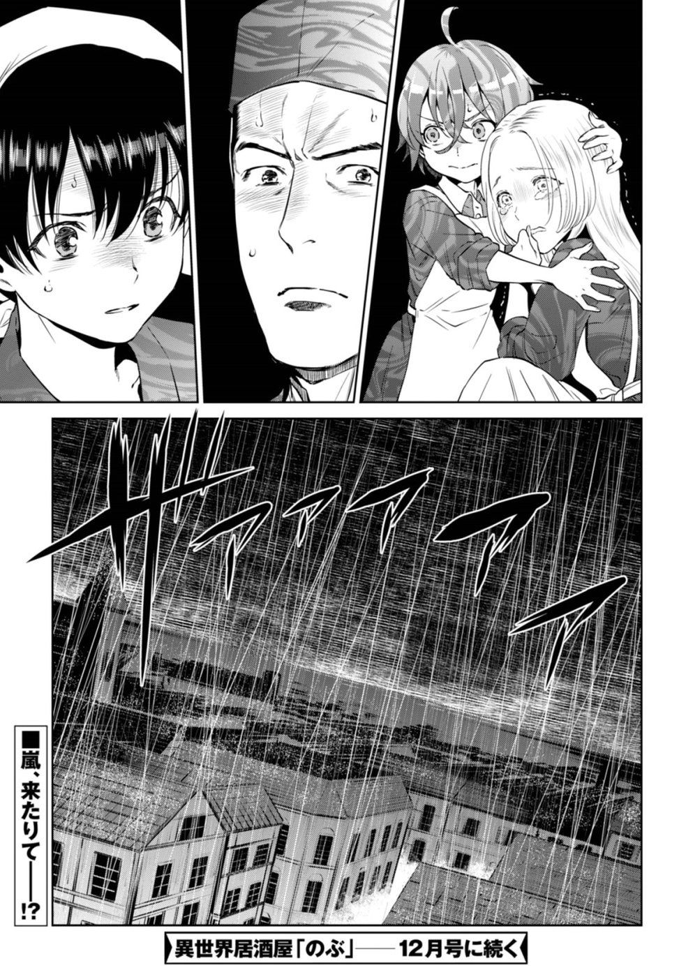Isekai Izakaya "Nobu" page 23