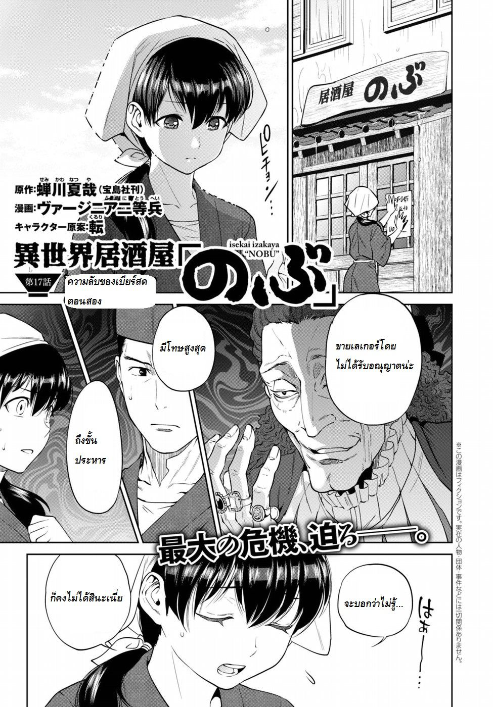 Isekai Izakaya "Nobu" page 1
